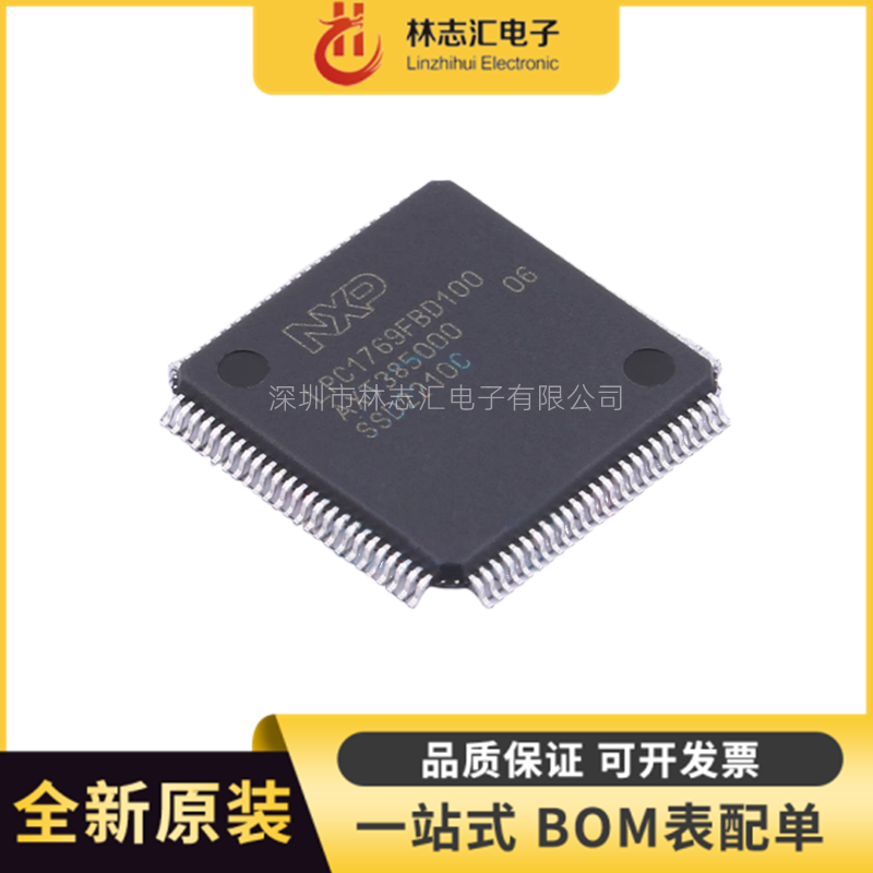 全新原装LPC1769FBD100  LPC1769  QFP100 微控制器芯片 量大优价
