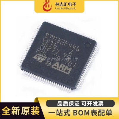 全新原装 STM32F446VET6 LQFP-100 ARM Cortex-M4 32位微控制器