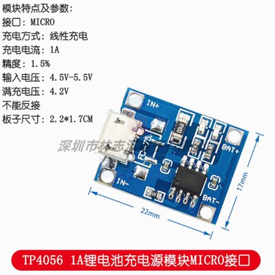 TP4056 充电源模块板 1A锂电池 Mini MICRO/TYPEC接口