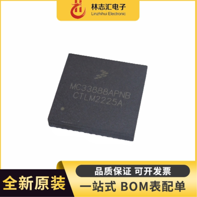 全新  MC33888APNB 汽车开关驱动器 芯片IC 封装QFN36