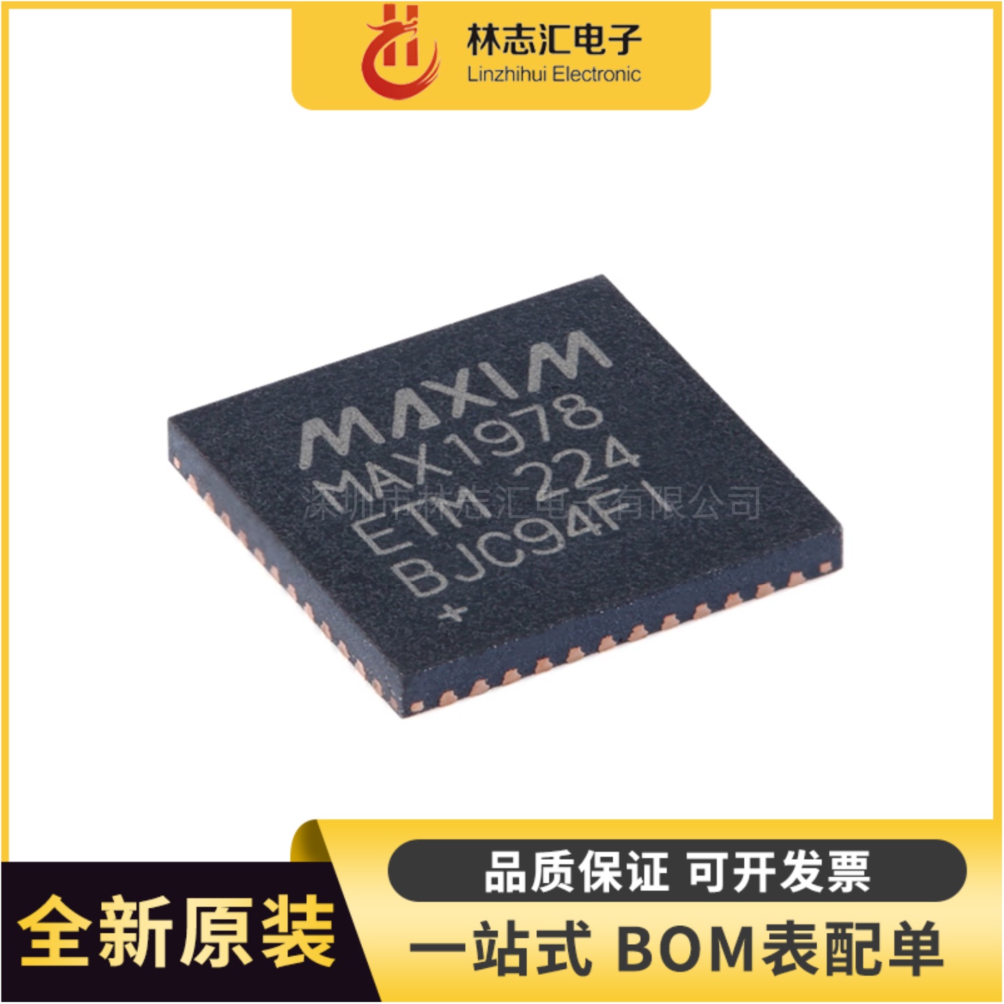 全新原装 MAX1978ETM 封装TQFN-48 专业电源管理(PMIC)