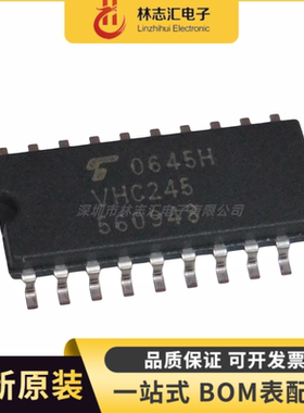全新原装 TC74VHC245F 丝印VHC245 封装SOP-20  专业配单