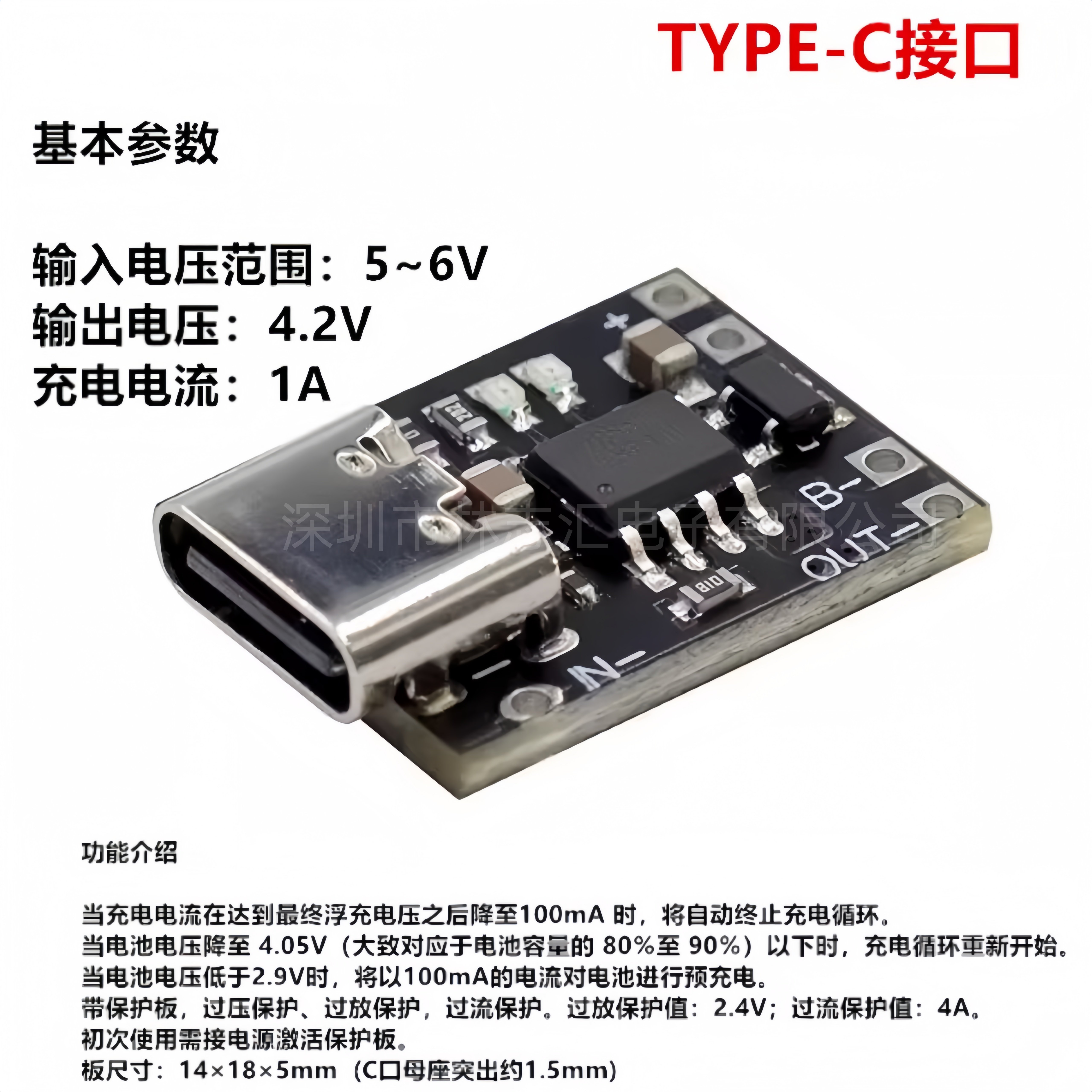 超小三元锂电池充电板1A 3.7V4.2V充电器模块Type-C接口带保护板,电子元器件市场,有线通信/接口模块/扩展板,淘宝优惠券,粉丝福利购,淘宝优惠卷