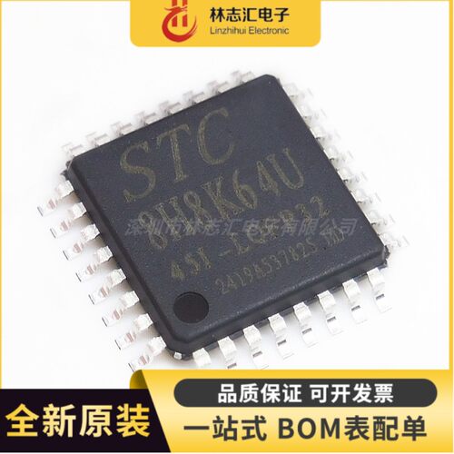 全新 STC8H8K64U-45I-LQFP32 全系列单片机 LQFP32贴片微处理器