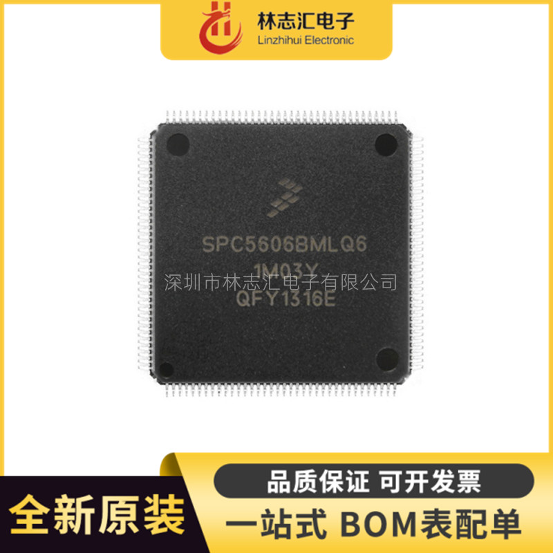 全新原装 SPC5606BK0MLQ6 封装LQFP-144 微控制器芯片