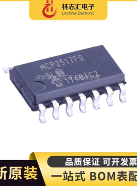 全新 MCP2517FD-H/SL 封装SOIC-14 CAN收发器 芯片IC