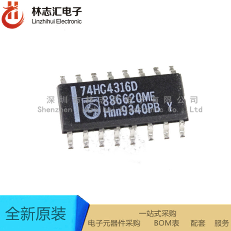 全新原装 74HC4316D 封装SOP-16 集成电路逻辑IC芯片