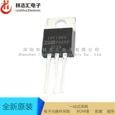 全新原装 IRF1404PBF 封装 TO-220  MOS 场效应管   专业配单
