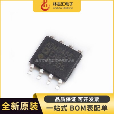 全新原装 ADM3485EARZ-REEL7 封装SOIC-8 RS-485/RS-422收发器芯