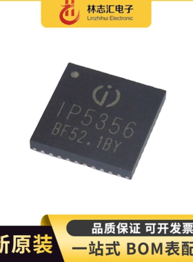 全新  IP5356 封装 QFN-40 高低压SCP双向PD3.0快充移动电源