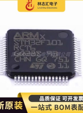 全新 STM32F101RCT6 32位微控制器 LQP64单片机芯片