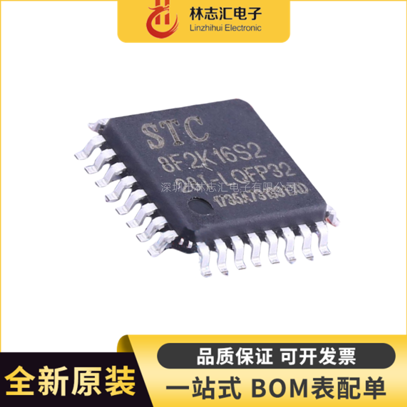 全新STC8F2K16S2-28ILQFP32