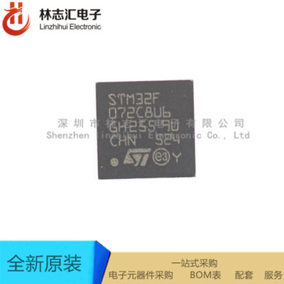 全新STM32F072C8U6QFN-48