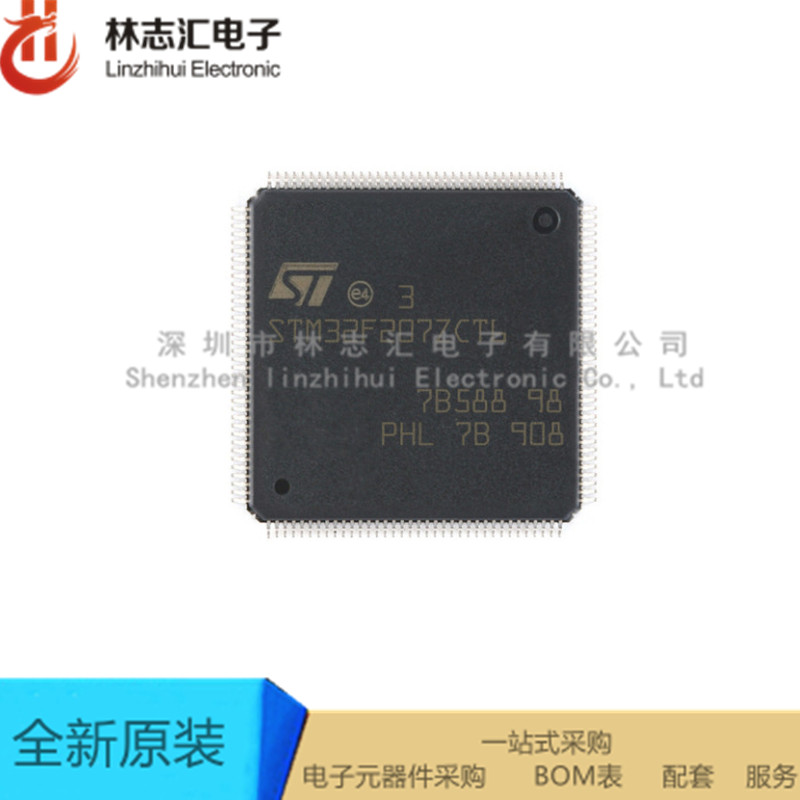 全新 STM32F207ZCT6 封装LQFP-144 1 微控制器单片机 专业配单