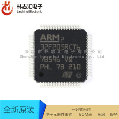 全新进口 STM32F205RCT6  贴片LQFP64 32位微控制器  专业配单