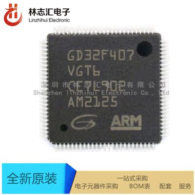 全新进口 GD32F407VGT6 LQFP100 微控制器芯片IC  专业配单