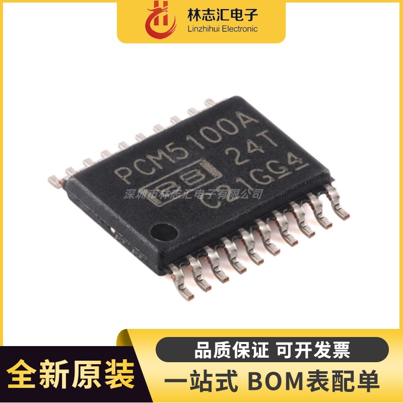 全新原装 PCM5100A PCM5100APWR 封装TSSOP-20 音频立体声DAC