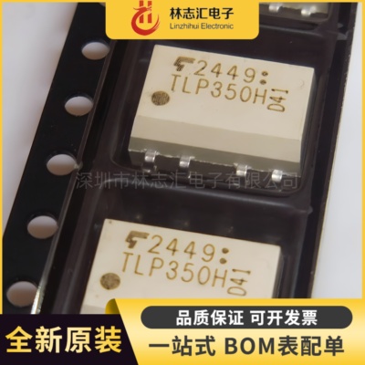 原装 TLP350H  封装 SOP8 TLP350 栅极驱动光耦IC