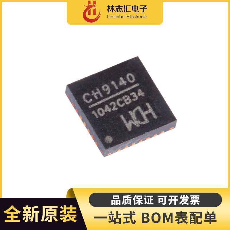 全新原装 CH9140 封装QFN-28 蓝牙转串口芯片