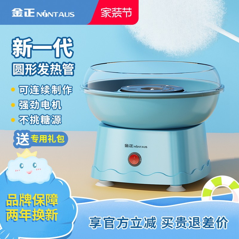 金正棉花糖机儿童玩具品牌有保障图片