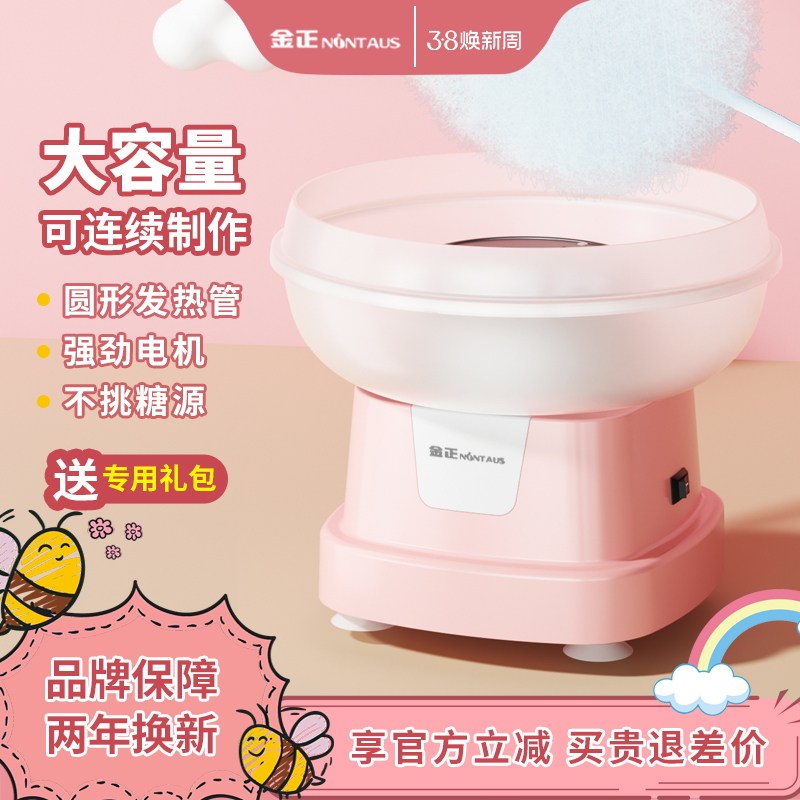 金正棉花糖机儿童家用小型商用做花式绵花彩糖玩具机器制作全自动