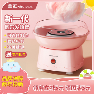 绵花糖机彩糖 金正棉花糖机器儿童家用迷你小型玩具全自动做花式