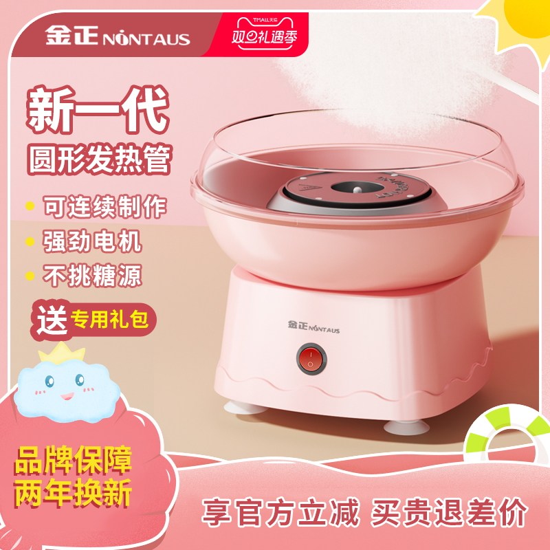 金正棉花糖机器儿童家用迷你小型玩具全自动做花式绵花糖机彩糖