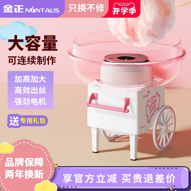 金正棉花糖机儿童家用3秒出丝