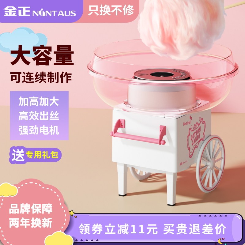 金正棉花糖机儿童家用小型全自动做绵花糖机器自制迷你花式彩砂糖