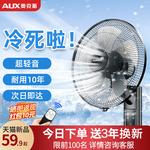 奥克斯风扇挂扇壁扇挂壁式电风扇家用静音18寸大风力工业商用璧扇