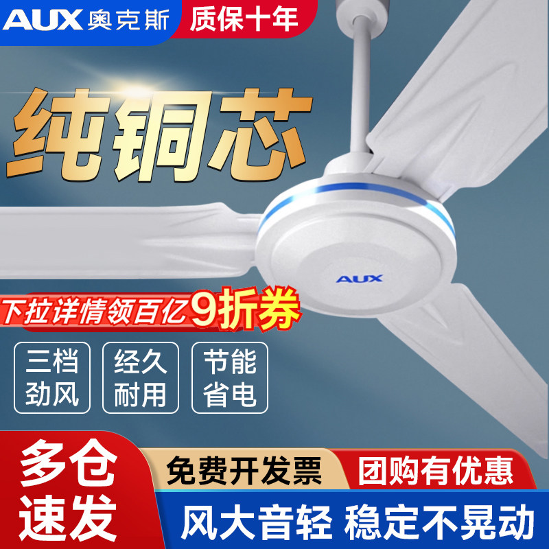 奥克斯吊扇56寸大风力客厅餐厅家用商用工业轻音老吊式电风扇铁叶
