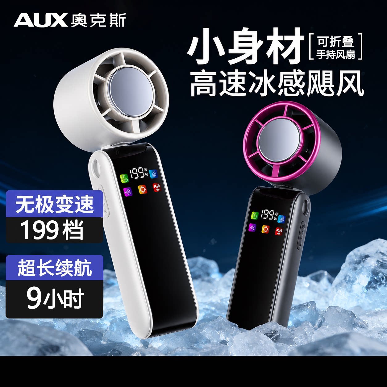 奥克斯手持风扇随身折叠冰敷降温户外挂脖高速充电暴力涡轮电风扇
