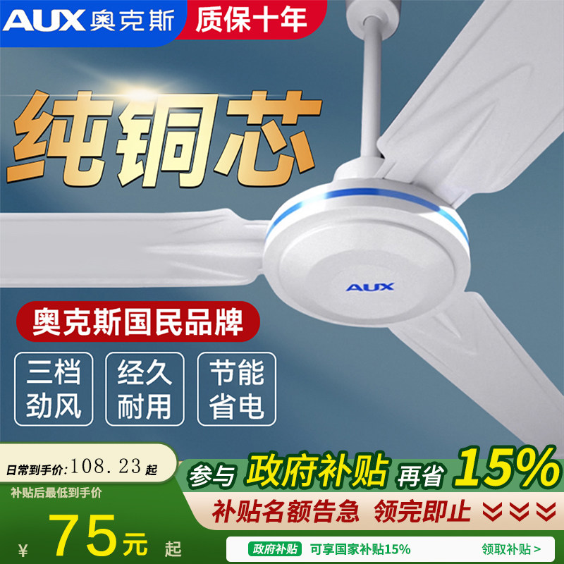 奥克斯吊扇56寸大风力客厅餐厅家用商用工业轻音老吊式电风扇铁叶