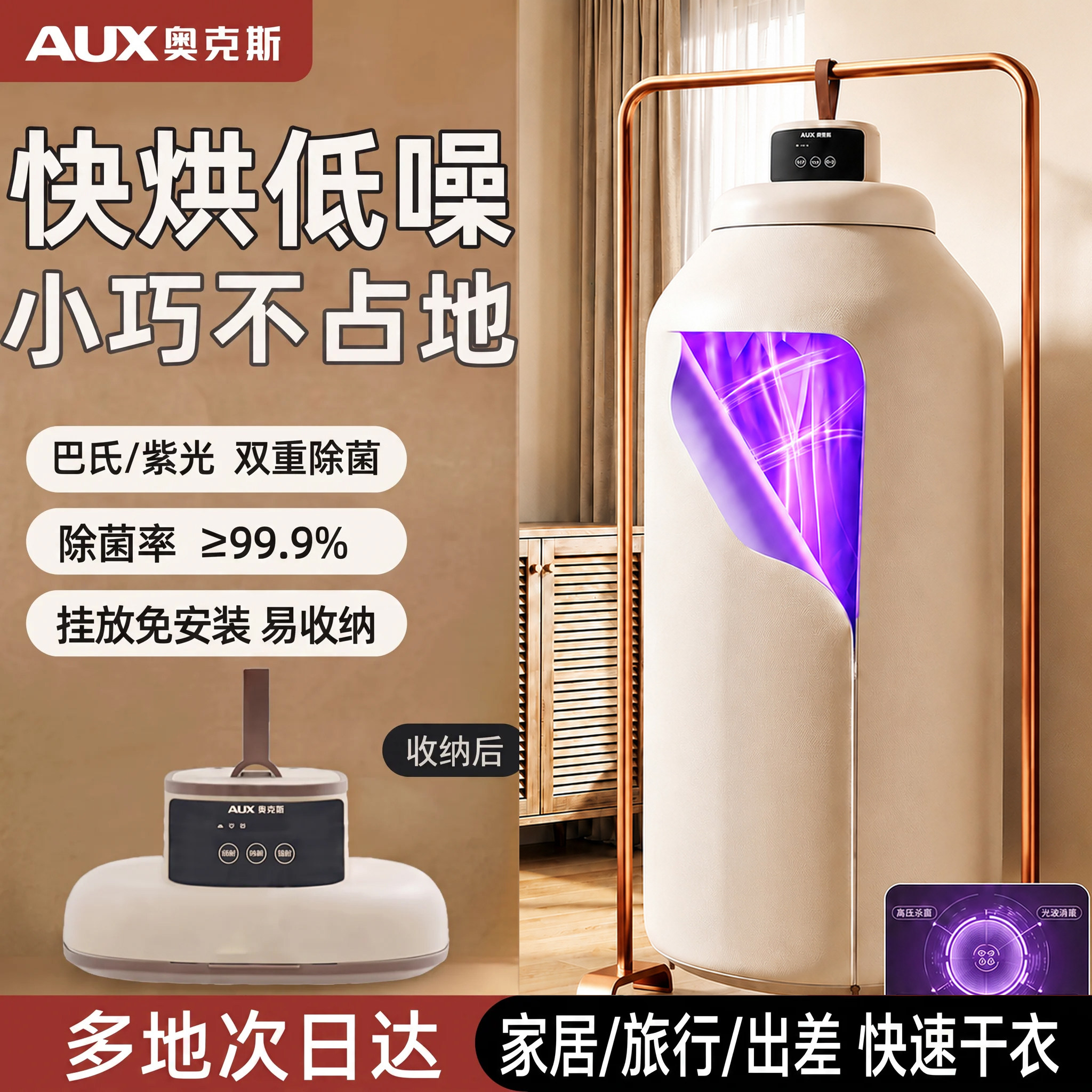 奥克斯家用烘干机小型不占地图片