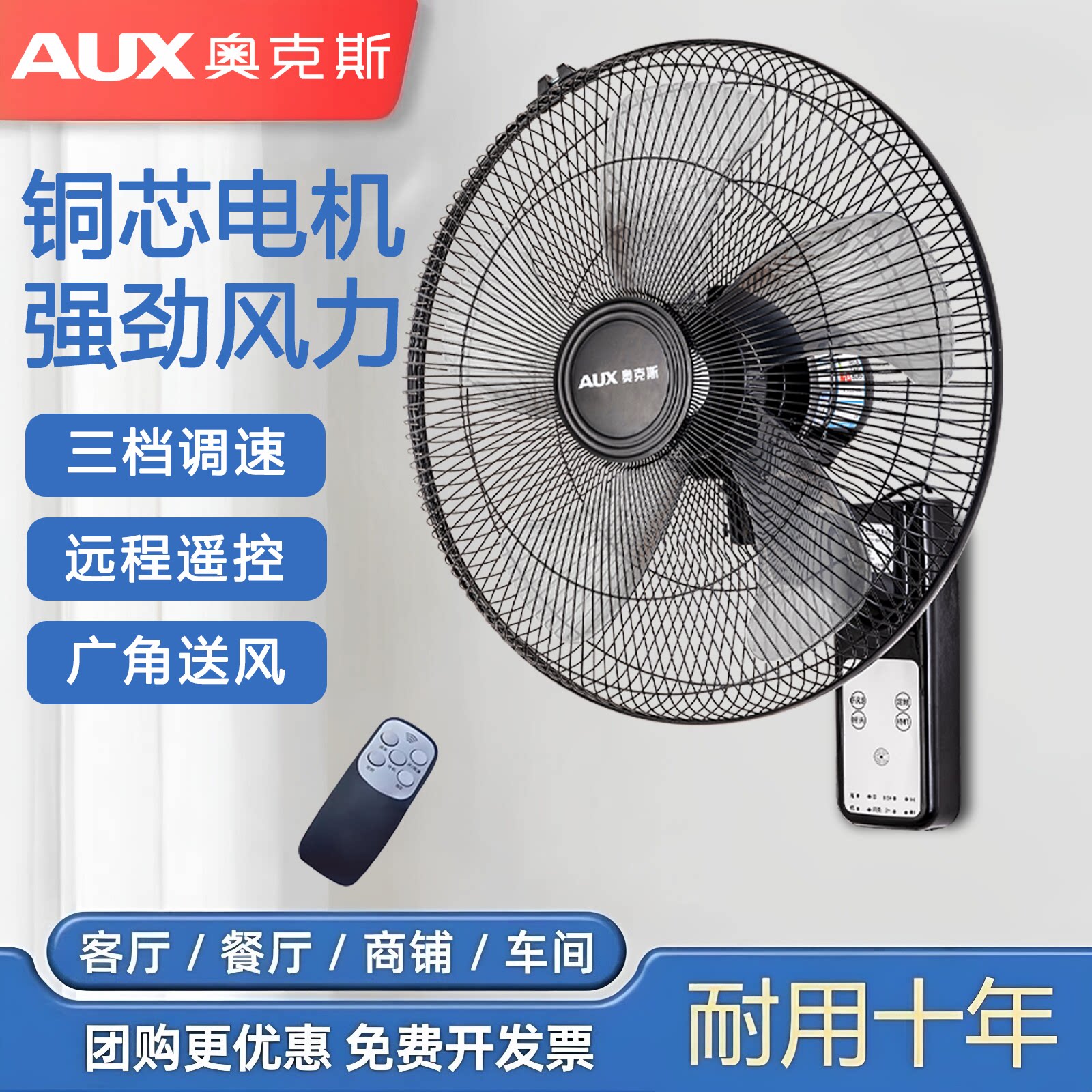 奥克斯壁扇挂壁式电风扇家用商用工业大风力遥控头挂墙壁挂式风扇