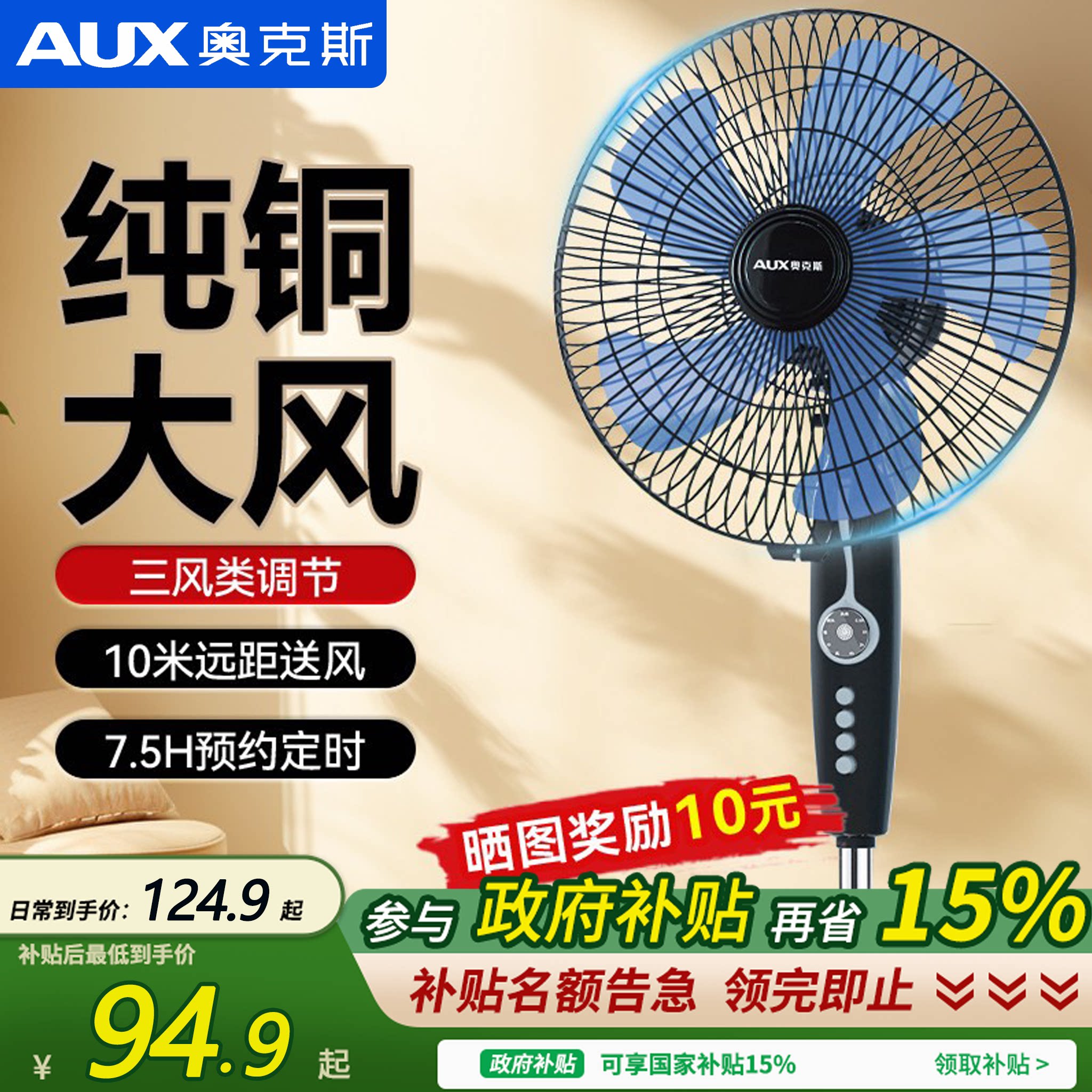 奥克斯家用电风扇轻音节能遥控电扇大风力纯铜落地扇宿舍伸缩摇头