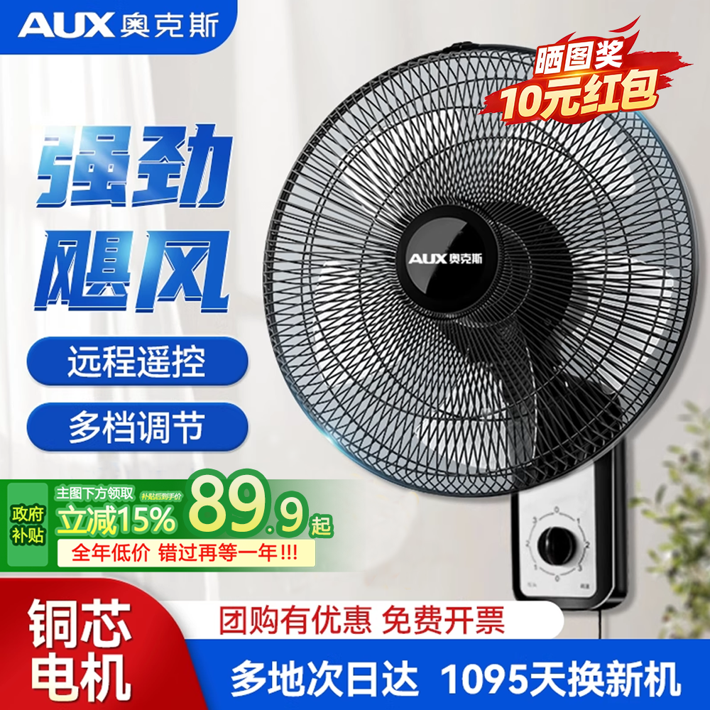 奥克斯壁扇壁挂式电风扇家用大风力挂墙2026新款商用工业摇头电扇