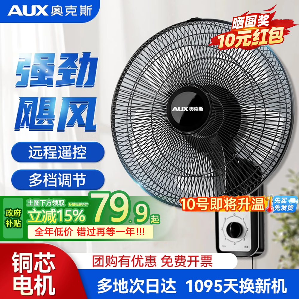 奥克斯壁扇挂壁式电风扇家用大风力挂墙商用工业摇头电扇2026新款