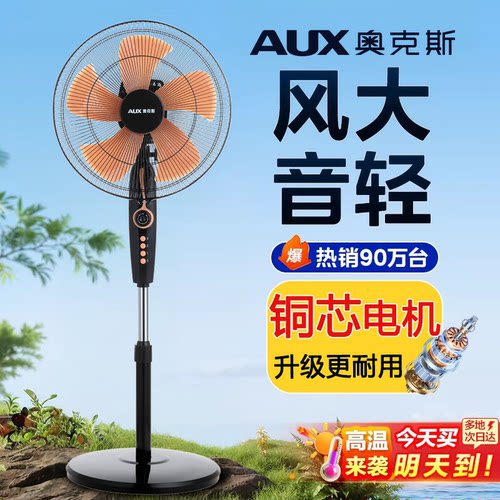 奥克斯电风扇落地扇家用节能立式宿舍遥控风大音轻工业2026年新款