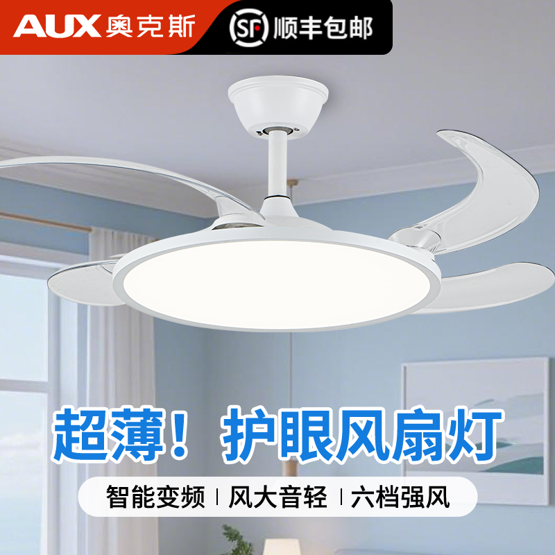 奥克斯超薄吸顶风扇灯客厅餐厅家用一体吊灯2025年新款隐形吊扇灯