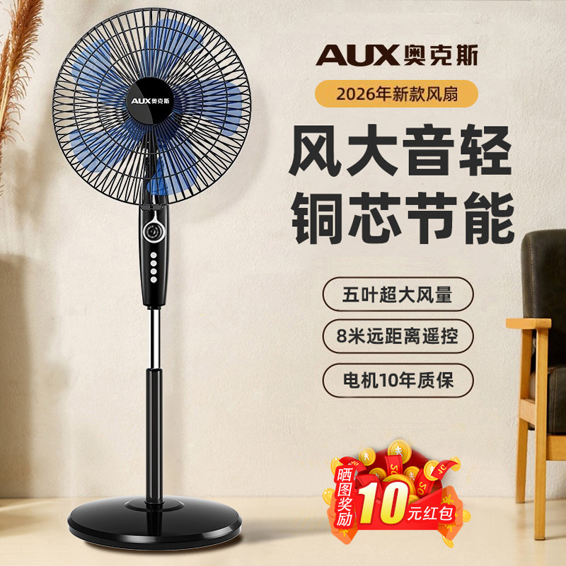 奥克斯风扇落地扇电风扇家用立式大风力2026新款电扇宿舍遥控轻音