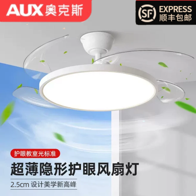 奥克斯隐形风扇灯2025新款吊扇吸顶家用客厅餐厅卧室简约电扇吊灯