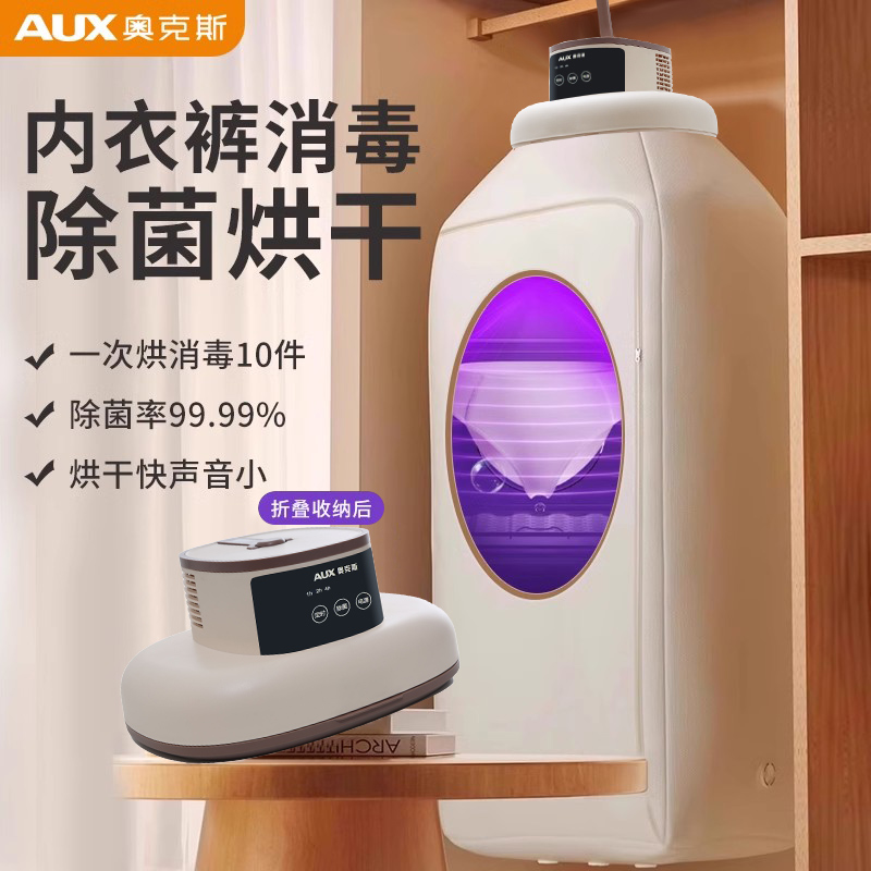 奥克斯内裤除菌消毒便携式烘干机家用衣物消毒干衣机2025新款折叠