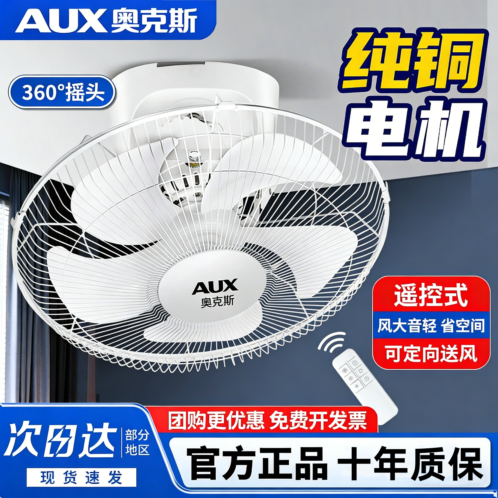 奥克斯吸顶扇家用遥控吊顶楼顶扇学校宿舍工程轻音摇头吸顶电风扇