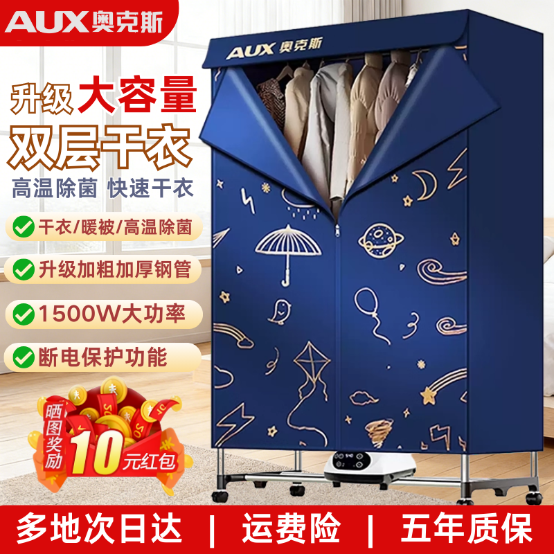 奥克斯可折叠干衣机烘干机家用烘衣服大容量速干大功率烘干器衣柜