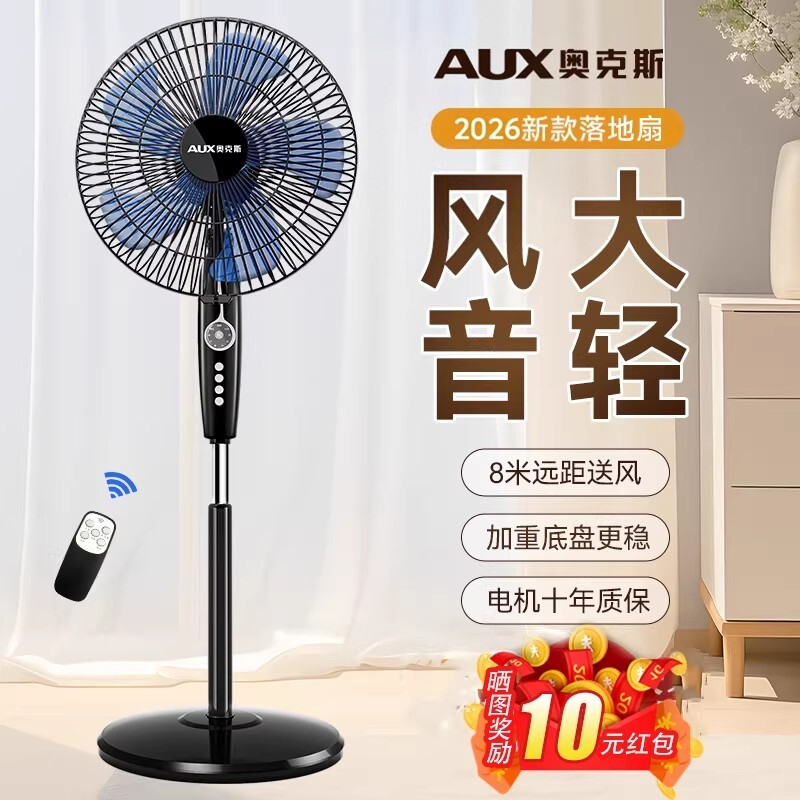 奥克斯风扇落地扇家用电扇大风力2026新款遥控轻音节能摇头电风扇