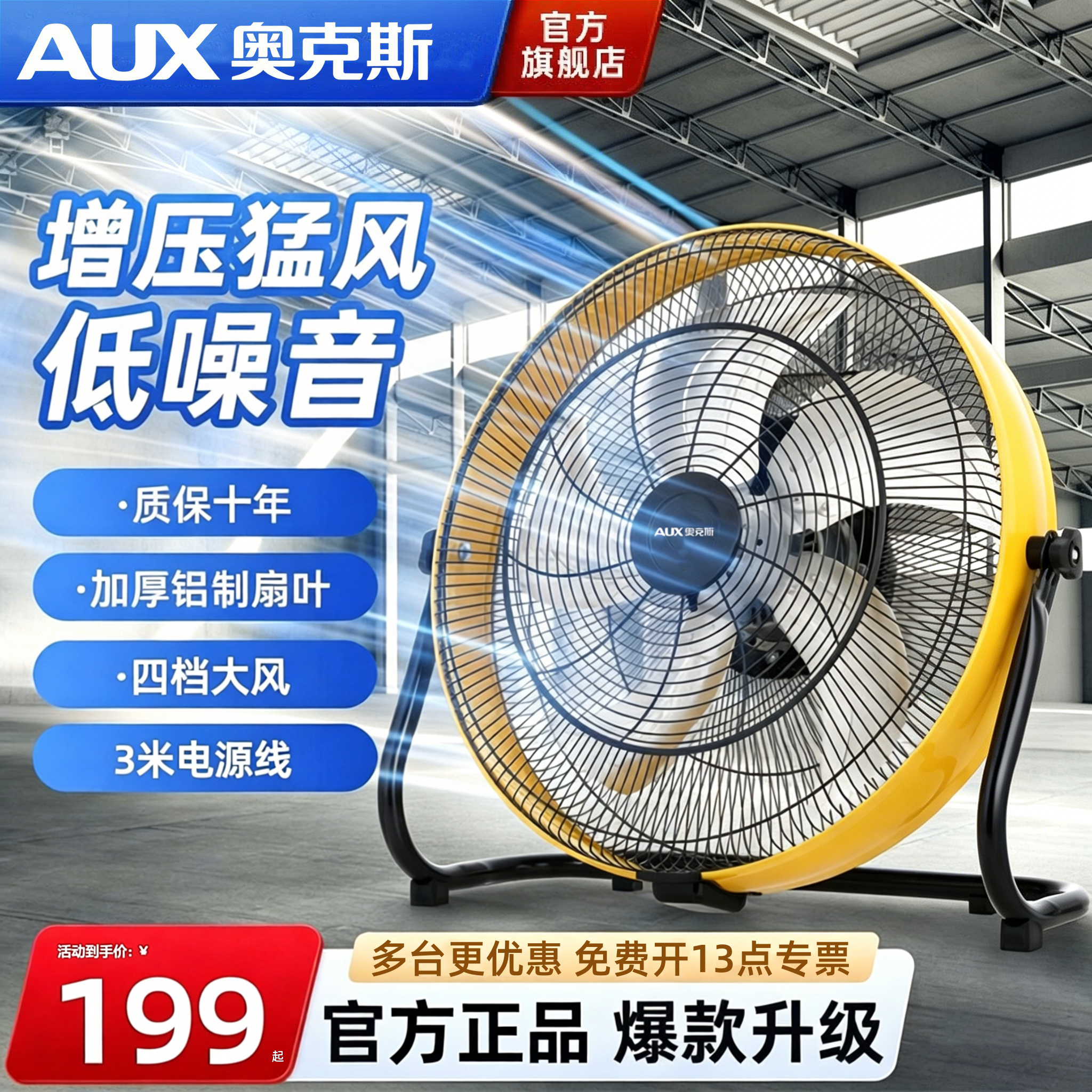 奥克斯工业电风扇强力趴地扇家用电风扇商用台式大功率圆筒趴地扇