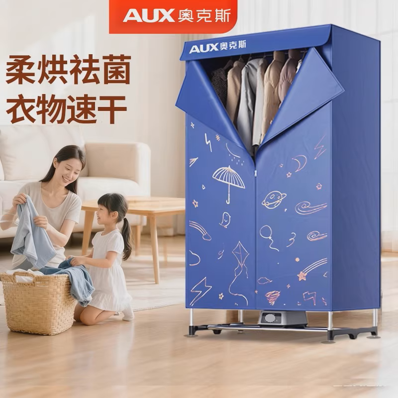 奥克斯干衣机烘干家用烘衣服小型宿舍家庭风干衣物哄烤器折叠衣柜