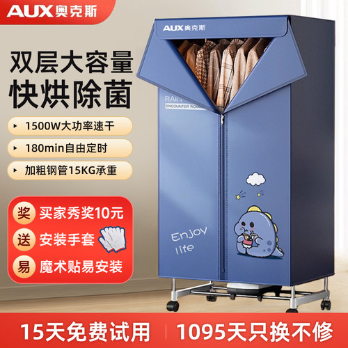 奥克斯烘干机速干烘衣服