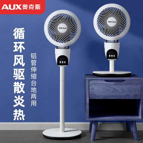 奥克斯高端循环扇空气循环扇